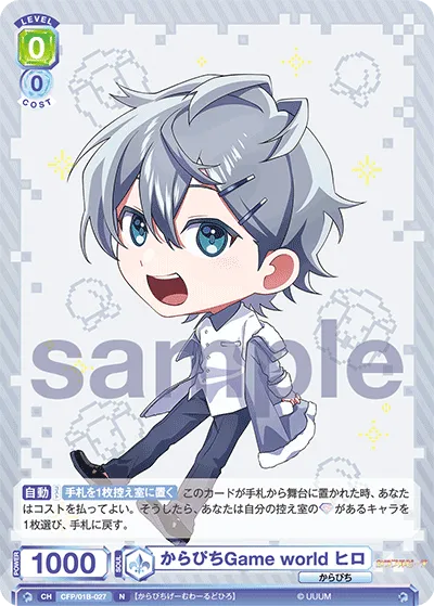 からぴちGame world ヒロ