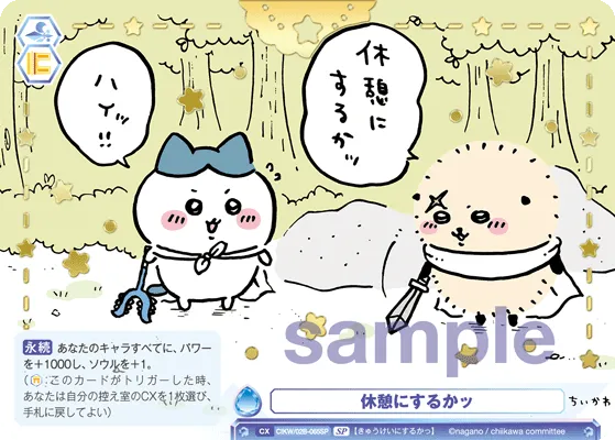 休憩にするかッ