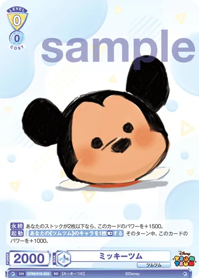 ミッキーツム