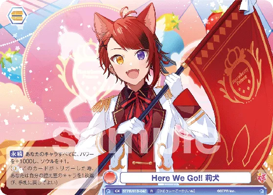 Here We Go!! 莉犬