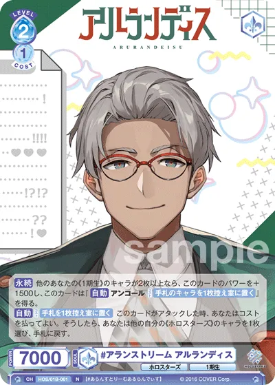 #アランストリーム アルランディス