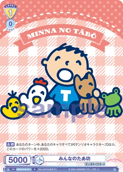みんなのたあ坊