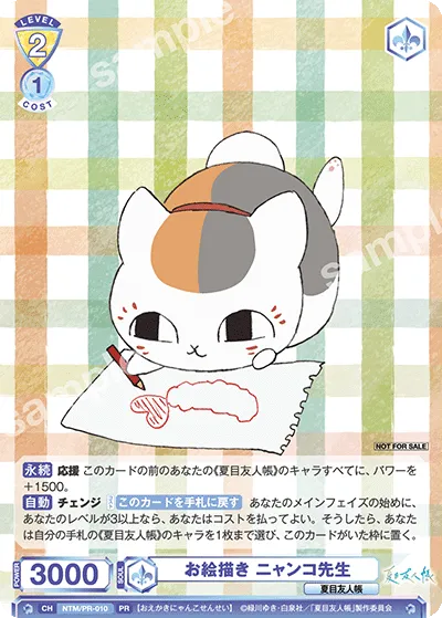 お絵描き ニャンコ先生