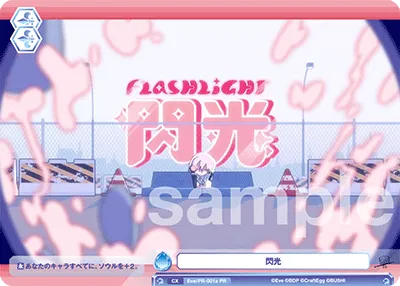 閃光