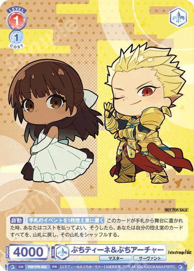 ぷちティーネ＆ぷちアーチャー
