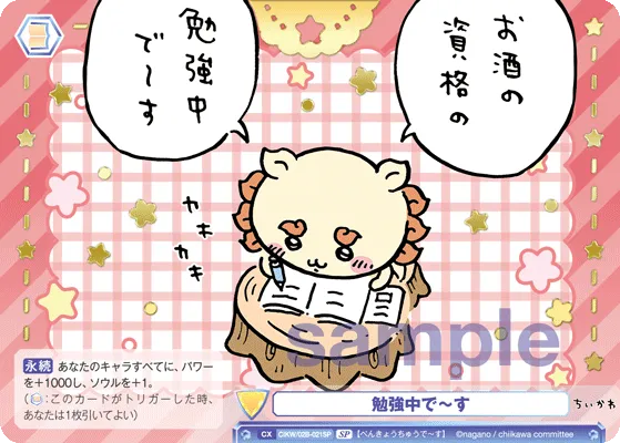 勉強中で～す