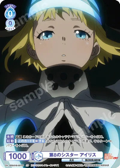 第8のシスター アイリス