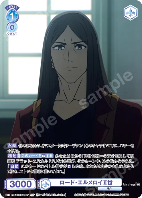 ロード・エルメロイⅡ世