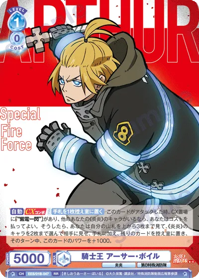 騎士王 アーサー・ボイル