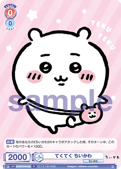 てくてく ちいかわ