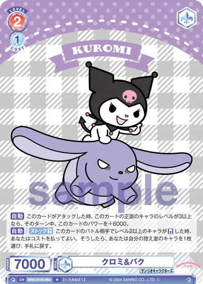 クロミ&バク