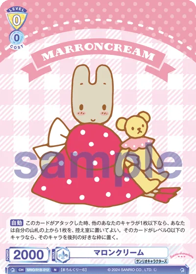 マロンクリーム