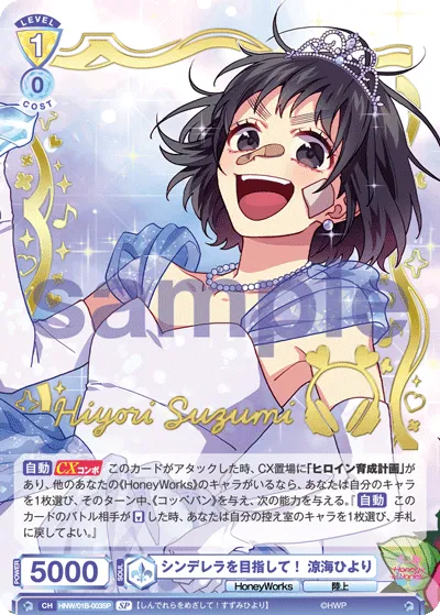 シンデレラを目指して！ 涼海ひより