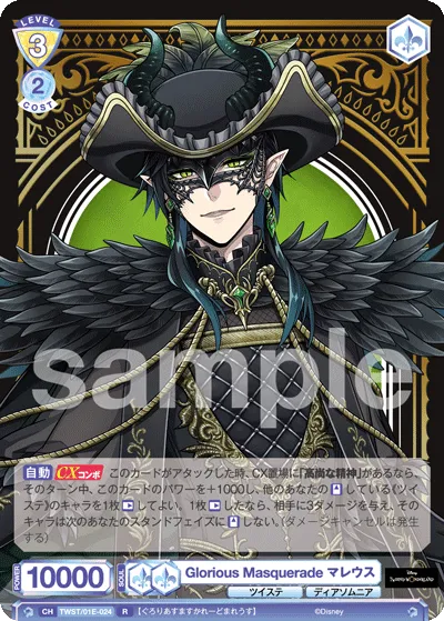 Glorious Masquerade マレウス