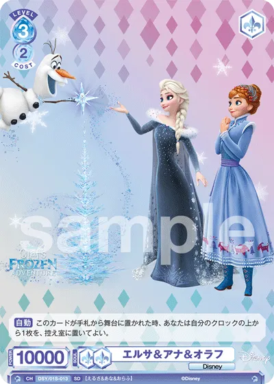 エルサ＆アナ＆オラフ