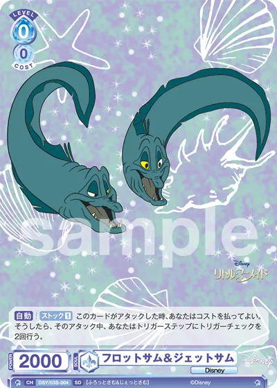 フロットサム＆ジェットサム