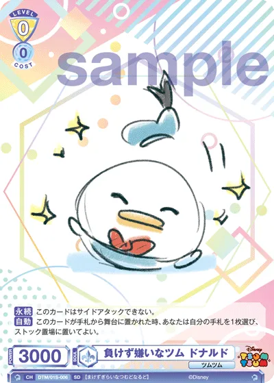 負けず嫌いなツム ドナルド