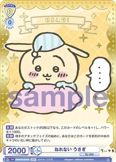 ねれない うさぎ