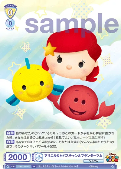 アリエル＆セバスチャン＆フランダーツム