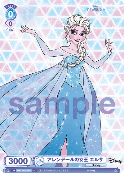 アレンデールの女王 エルサ