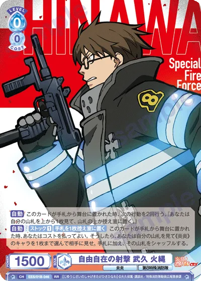 自由自在の射撃 武久 火縄