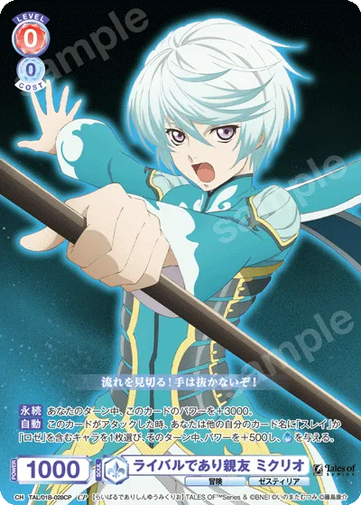 ライバルであり親友 ミクリオ