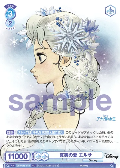 真実の愛 エルサ
