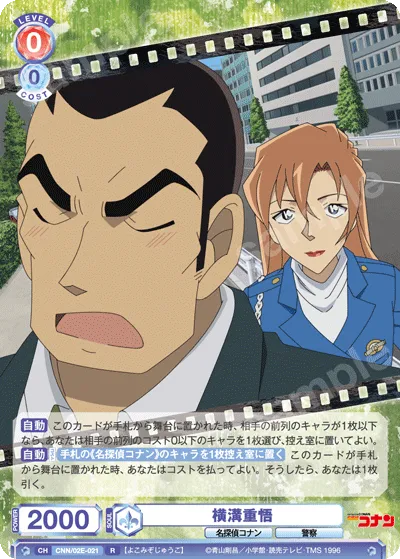 横溝重悟