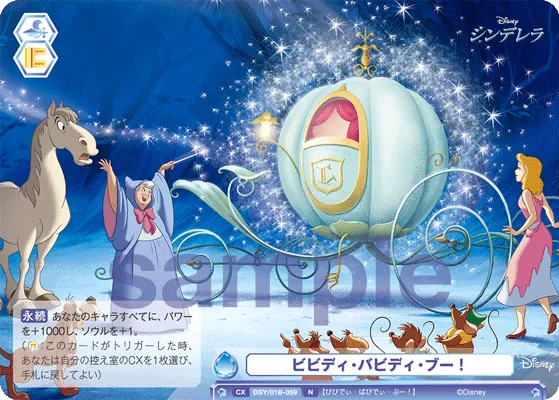 ビビディ・バビディ・ブー！