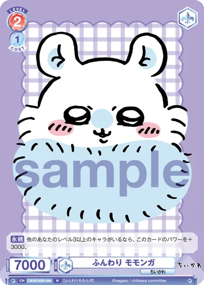 ふんわり モモンガ
