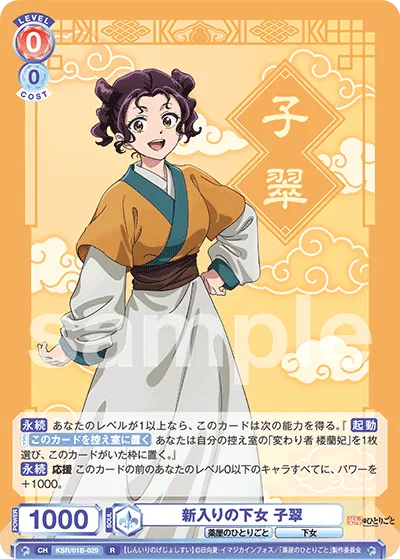 新入りの下女 子翠