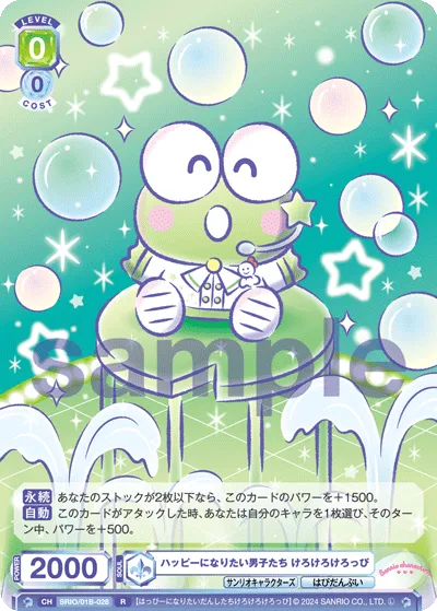ハッピーになりたい男子たち けろけろけろっぴ