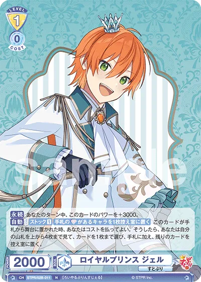 ロイヤルプリンス ジェル