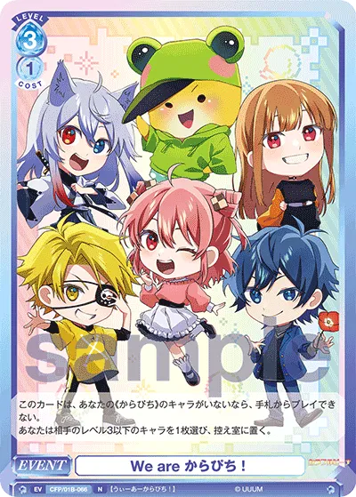 We are からぴち！