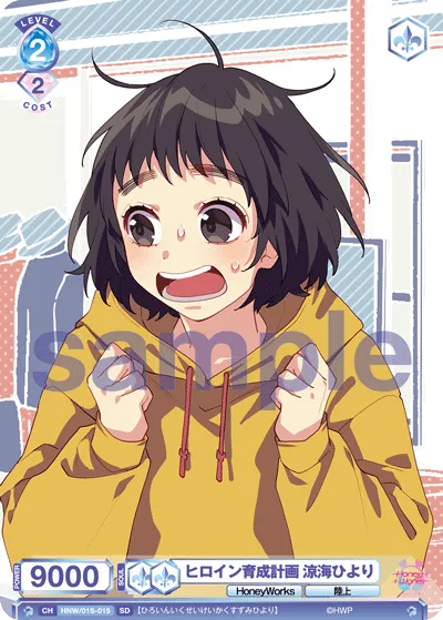 ヒロイン育成計画 涼海ひより