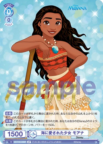 海に愛された少女 モアナ