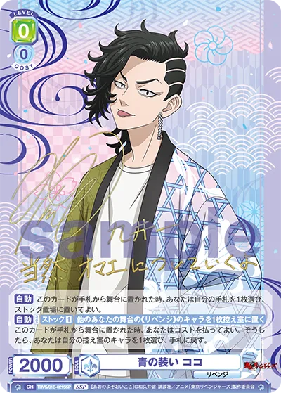 青の装い ココ