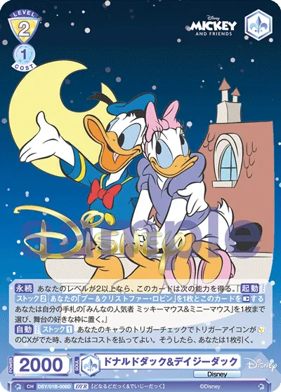 ドナルドダック&デイジーダック