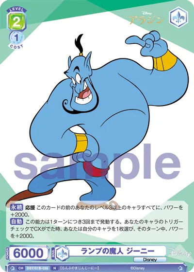 ランプの魔人 ジーニー