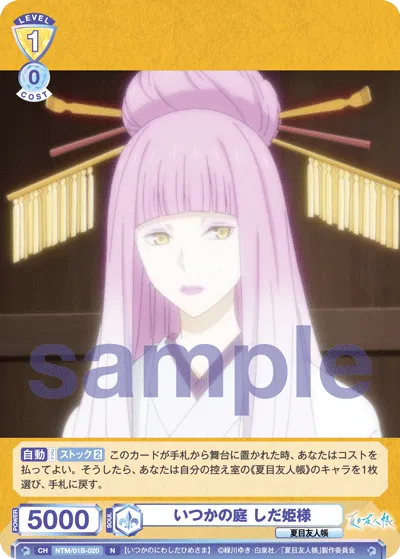 いつかの庭 しだ姫様