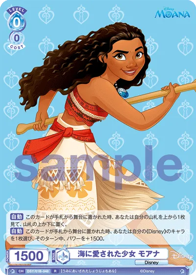 海に愛された少女 モアナ