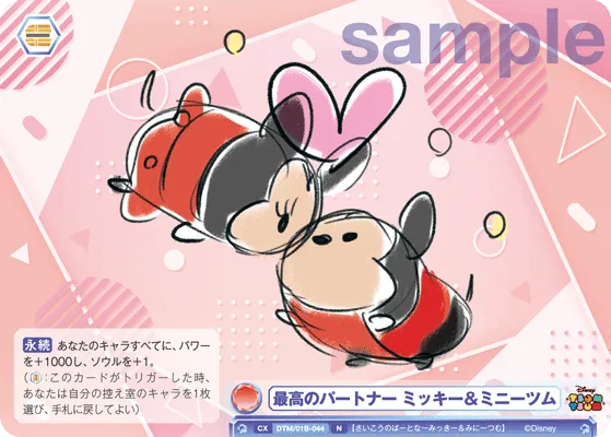 最高のパートナー ミッキー＆ミニーツム