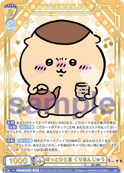 ほっとひと息 くりまんじゅう