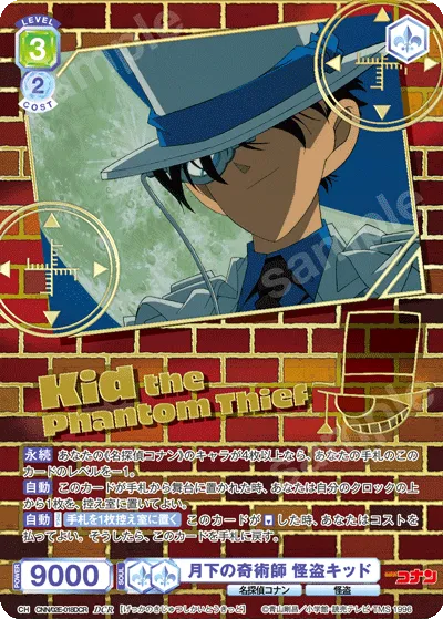 月下の奇術師 怪盗キッド