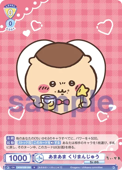 あまあま くりまんじゅう