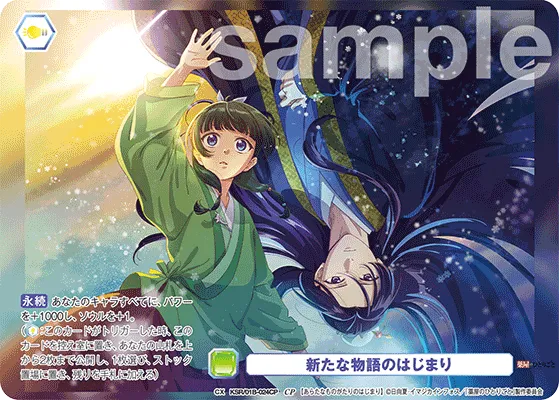 新たな物語のはじまり