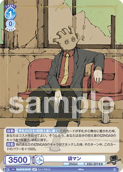 袋マン