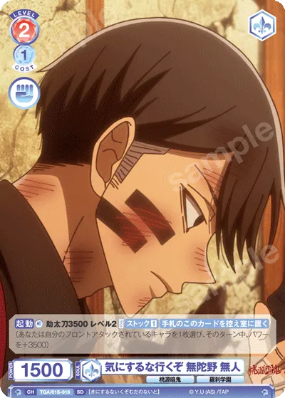 気にするな行くぞ 無陀野 無人