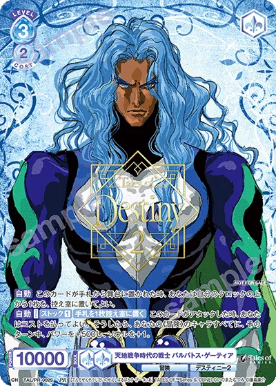 天地戦争時代の戦士 バルバトス・ゲーティア