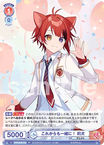 これからも一緒に！ 莉犬